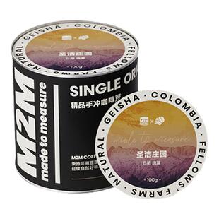 M2M圣洁高甜感瑰夏 花果香哥伦比亚日晒水洗手冲黑咖啡豆美式100g
