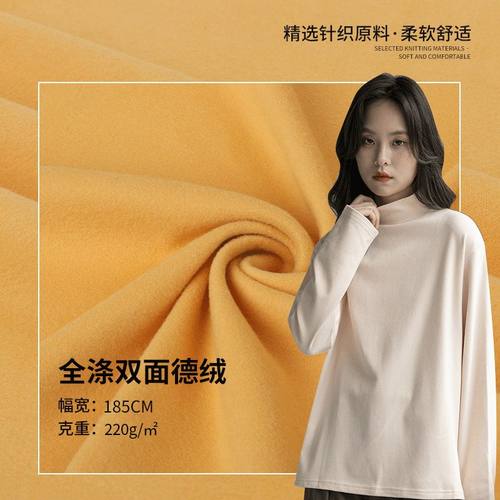 厂家现货 双面德绒 220g平板德绒面料儿童保暖内衣睡衣双面绒布