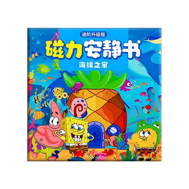 海绵宝宝磁力安静书新款免裁剪DIY手工玩具儿童磁吸贴过家家贴纸