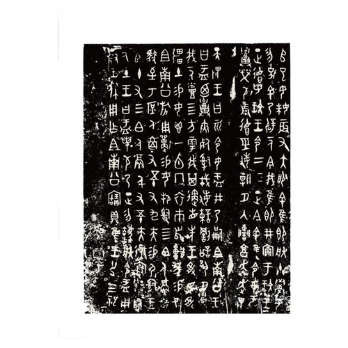 【正版书籍】金文书法集萃全套1-10册 释文对照西周春秋战国金文铭文大篆毛笔书法字帖 篆刻研究临摹鉴赏放大繁体毛公鼎散氏盘字帖