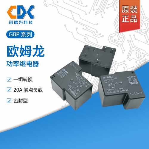 全新原装欧姆龙功率继电器G8P1C4P12VDC一组转换20A5脚现货