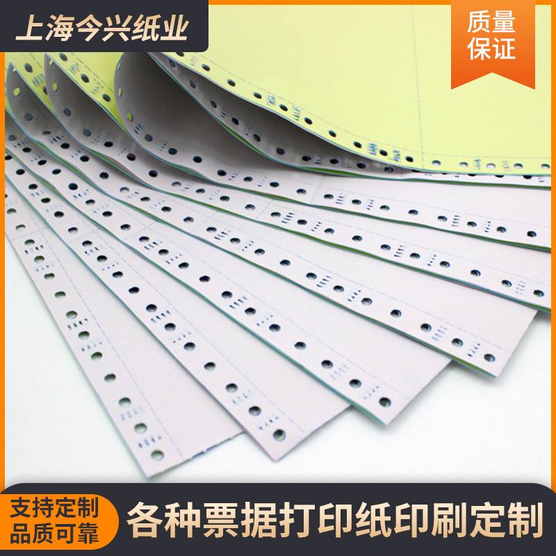 电脑打印纸三联二等分二联单四联出库打印纸单张送货针式1000纸
