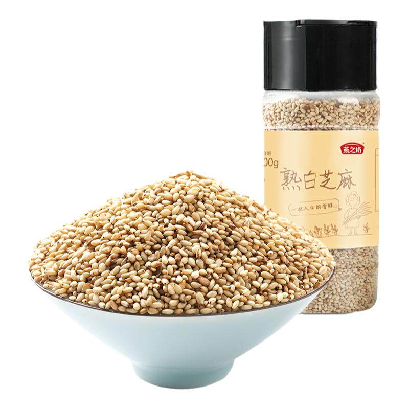 燕之坊熟白芝麻粒200g新货芝麻仁炒熟即食干吃饼干原料可烘焙