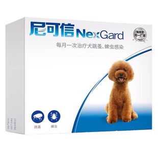 尼可信尼体内外驱虫药体外狗狗去跳蚤螨虫驱蜱虫专用泰迪小型犬用