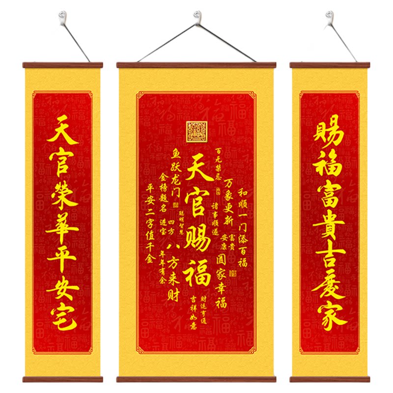 天官赐福中堂画农村堂屋装饰画