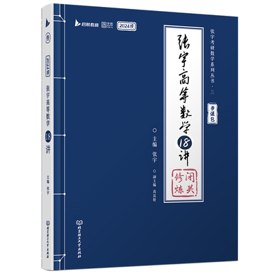 2026张宇考研数学基础30讲