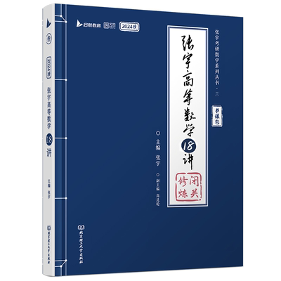 2025张宇考研数学基础30讲