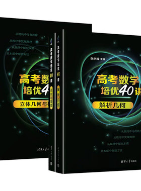 高考数学培优40讲•函数与导数