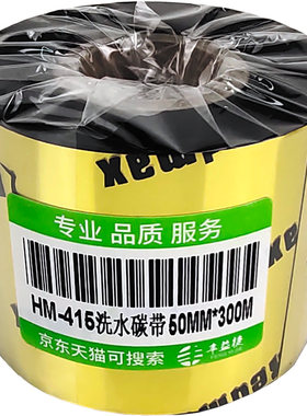 丰益捷洗水唛布标碳带