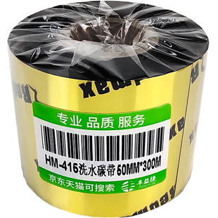 丰益捷 HM415洗水唛布标丝带专用碳带色带卷防水抗刮耐磨服装工厂立象标签条码工业打印机30 35 40 50mm*300M