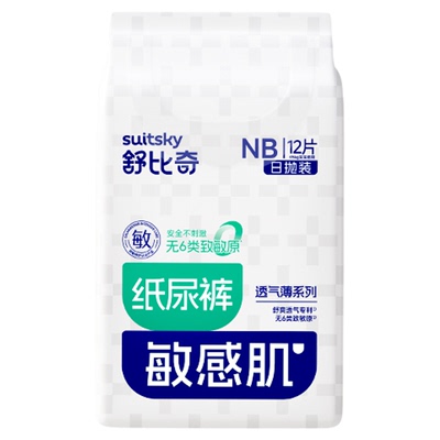 舒比奇透气薄新生儿尿裤试用装
