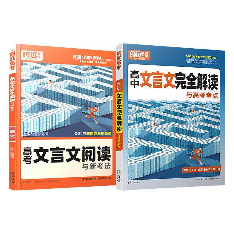 2026腾远高考高中文言文完全解读