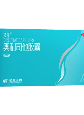 [艾丽]奥利司他胶囊0.12g*7粒/盒减肥减脂瘦身瘦肚子