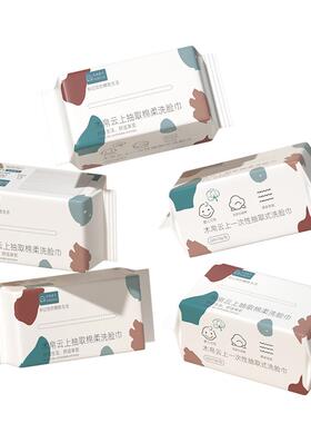 一次性纯棉抽取式洁面擦脸巾