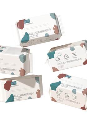 一次性纯棉抽取式洁面擦脸巾