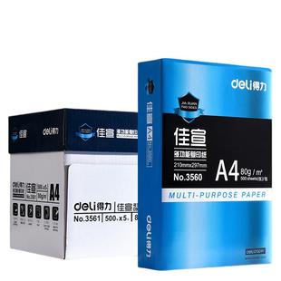 得力复印纸A4纸打印白纸70g整箱 佳宣铭锐2500张A5草稿纸一箱5包草稿纸包邮A3学生办公用纸80g纯木浆批发A4纸