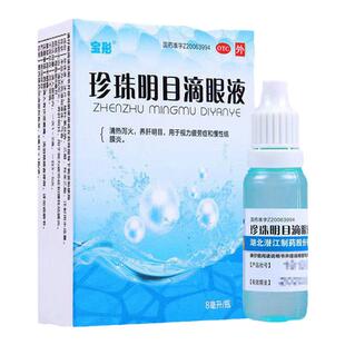 【干眼症眼药水】视力疲劳引起眼干眼涩红血丝多灼痛总是眨眼流泪