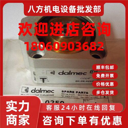 议价全新原装dalmec气缸 00.08.0250