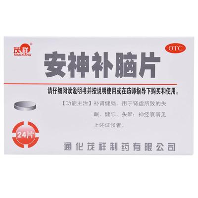 【自营】【茂祥】安神补脑片0.31g*24片/盒