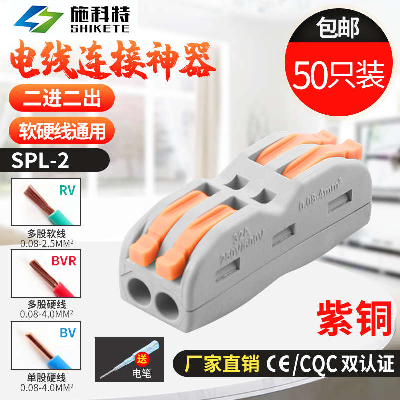 SPL-2接线端子排二进二出电线连接器50只家用快速接头电工并线器