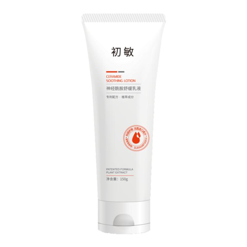 初敏神经酰胺舒缓乳液150g新生儿乳霜面霜儿童保湿改善滋润屏障