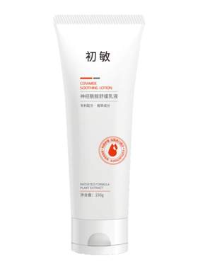 初敏0-12岁150g神经酰胺舒缓乳液