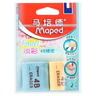 Maped马培德4B橡皮擦中小学生用擦得干净擦字成线绘图美术学生画画橡皮擦一二年级淡彩橡皮擦2块装官方旗舰店