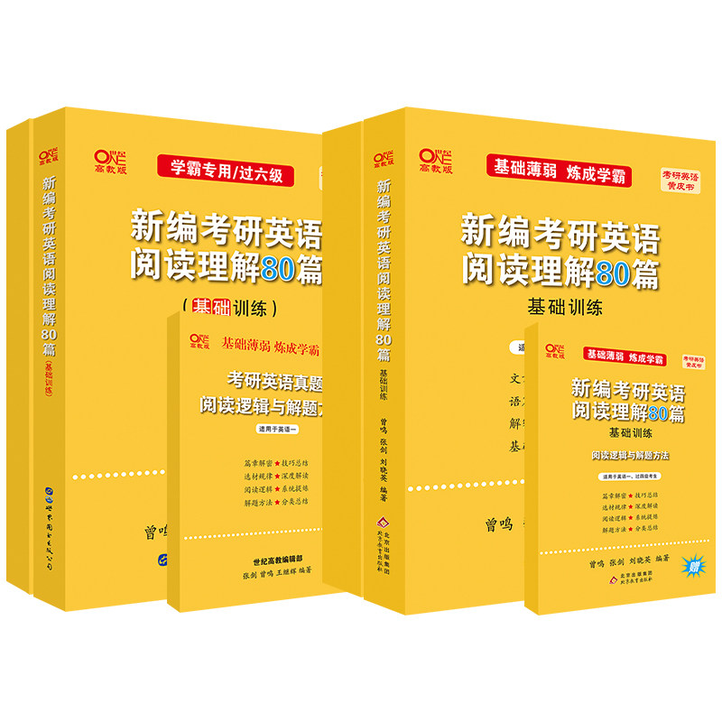 考研英语黄皮书阅读80篇模拟练习