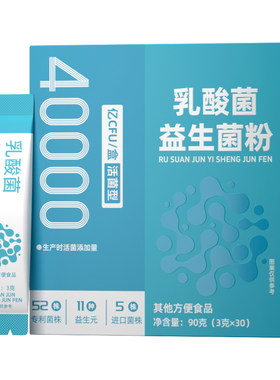 益生菌粉大人成人儿童调理便肠胃肠道便活菌官方旗舰店正品秘每日