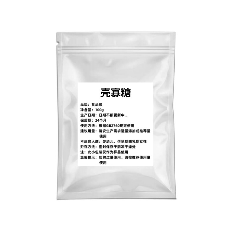 食品级壳寡糖阻断油脂控重