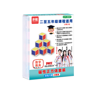 【360°磁性正方体】积木数学教具三视图观察物体小学1-6年级学具