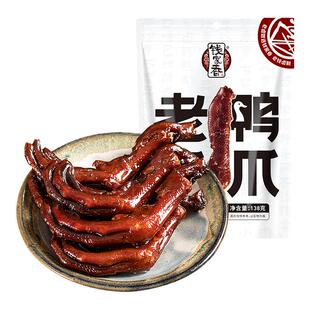 钱家香老卤鸭爪138g袋装卤鸭肉类熟食香卤味鸭脚鸭掌休闲零食品