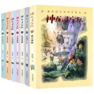 神龙寻宝队1-15全套冒险童话中国史儿童故事课外书历史类书籍新华