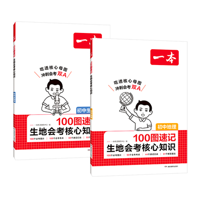 一本初中地生会考核心知识点