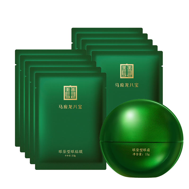 马应龙八宝眼袋型眼霜眼膜套装
