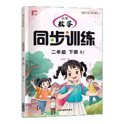 一年级数学思维训练一本通人教版小学二三四五六年级上册下册奥数举一反三应用题强化拓展思维逻辑训练加减法练习册计算题天天练
