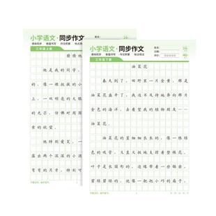 24年新版人教版3-6年级课堂同步作文写作三/四/五/六年级学生通用单元写作抄写只课堂生字同步练字贴每日一练作文写作范文