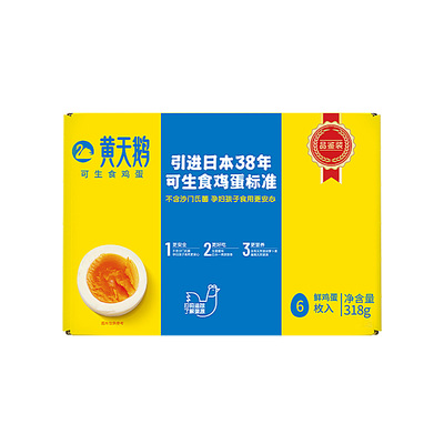 黄天鹅可生食鸡蛋6枚装