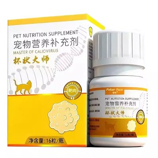 杯状大师猫咪病毒喷嚏辅助眼泪分泌疱疹口炎牙周口腔溃扬营养补充