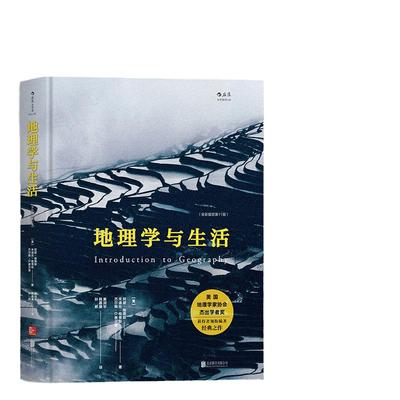 当当网包邮地理学生活全彩插图