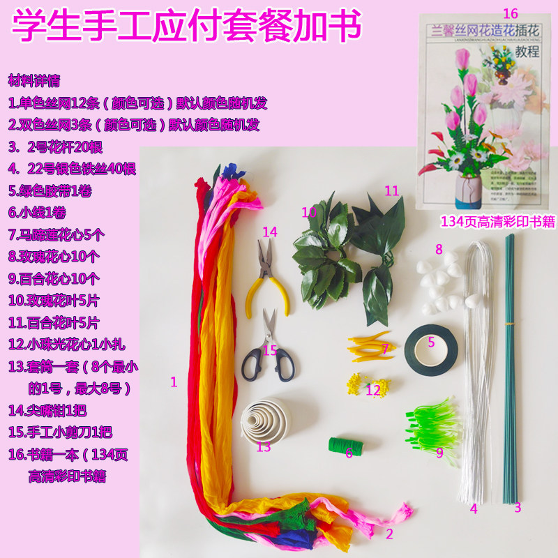 包邮新手入门丝网花材料包多种花手工丝袜花材料套装不褪色包学会