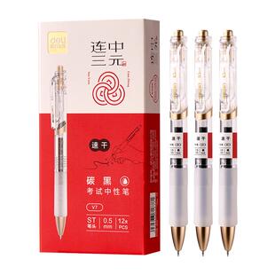 得力考试中性笔V7考研考公速干st头按动笔连中三元中高考考研考公备考笔V77刷题事业编高考中考学生用0.5mm