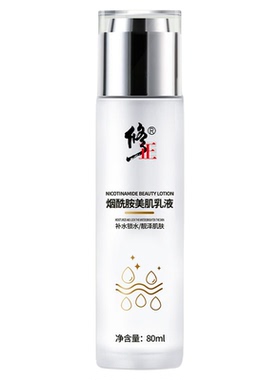 修正烟酰胺水乳套装补水提亮