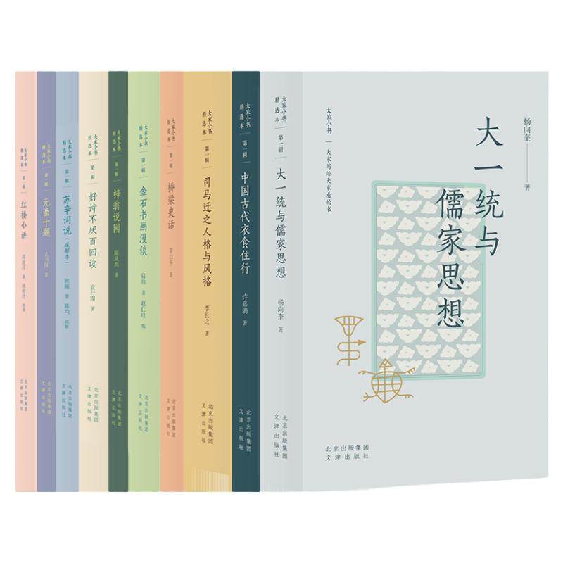【精选本第1辑全10册】大家小书传统文化艺术学科历史记事件 古诗词曲赋 古生活建筑 古哲学中国古典文学随笔文化丛书传承国学素养