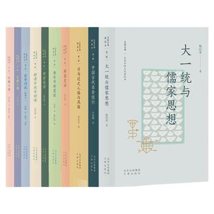 【精选本第1辑全10册】大家小书传统文化艺术学科历史记事件 古诗词曲赋 古生活建筑 古哲学中国古典文学随笔文化丛书传承国学素养