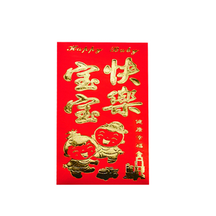 百日之喜红包大号小号加厚硬纸新生儿宝宝出生婴儿满月回礼利是封