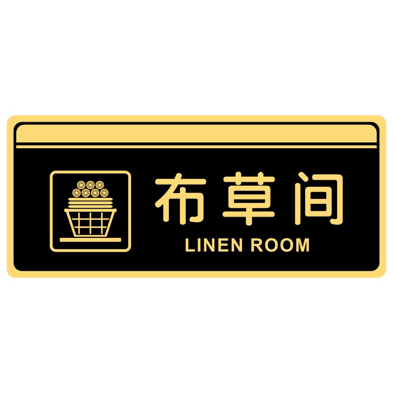 亚克力科室牌布草房洗消间储物仓库洗手间门牌提示牌标识牌贴定制