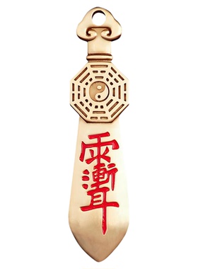九华山祝福黄铜七星剑紫微讳挂件招财法器办公室防小人借平安护身
