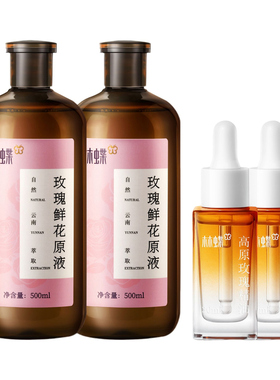 【林蝶】云南玫瑰鲜花原液+高原玫瑰精油玫瑰保湿套装大容量装
