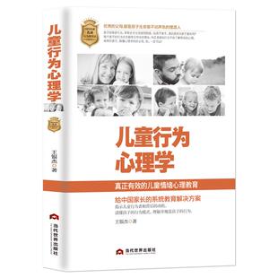 《儿童行为心理学》真正有效的儿童情绪心理教育 优秀父母都是孩子生命里不动声色的摆渡人 家庭教育读懂孩子 儿童成长育儿心理学